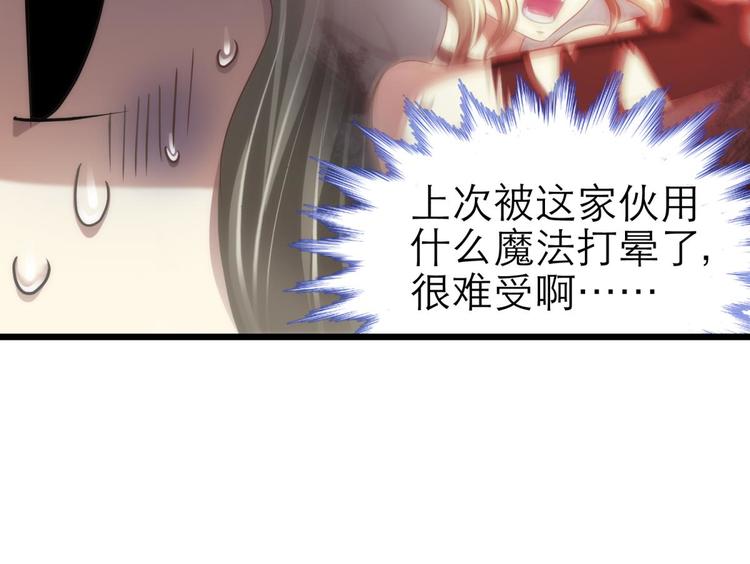 攻略妖男的一万种姿势韩漫全集-第54话 你撩得动我，算我输4无删减无遮挡章节图片 