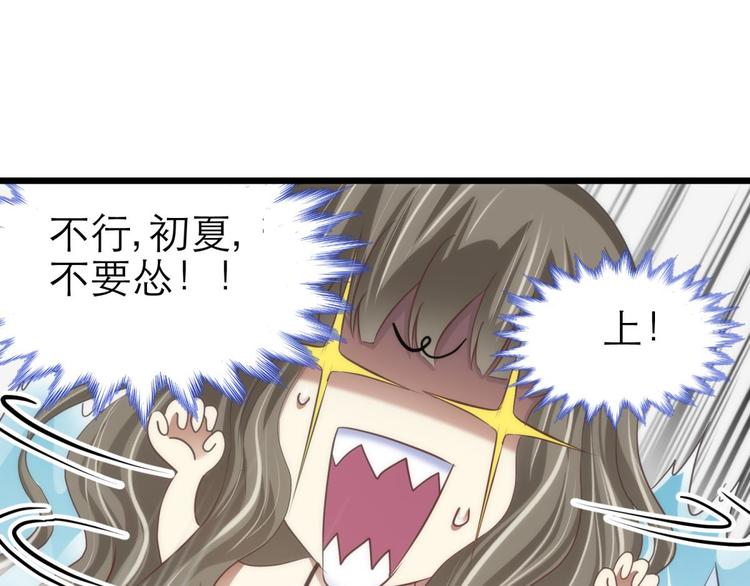 攻略妖男的一万种姿势韩漫全集-第54话 你撩得动我，算我输4无删减无遮挡章节图片 