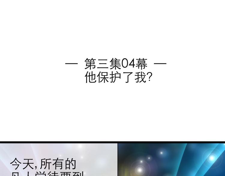攻略妖男的一万种姿势韩漫全集-第56话 他保护了我？（一）无删减无遮挡章节图片 