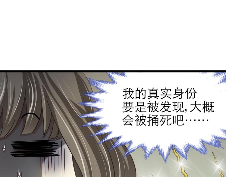 攻略妖男的一万种姿势韩漫全集-第56话 他保护了我？（一）无删减无遮挡章节图片 