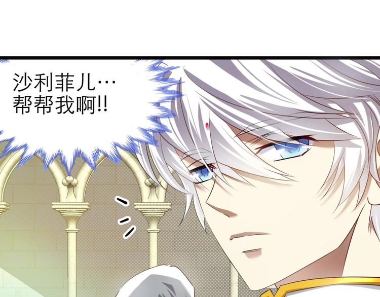 攻略妖男的一万种姿势韩漫全集-第56话 他保护了我？（一）无删减无遮挡章节图片 
