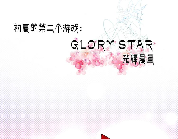 攻略妖男的一万种姿势韩漫全集-第56话 他保护了我？（一）无删减无遮挡章节图片 
