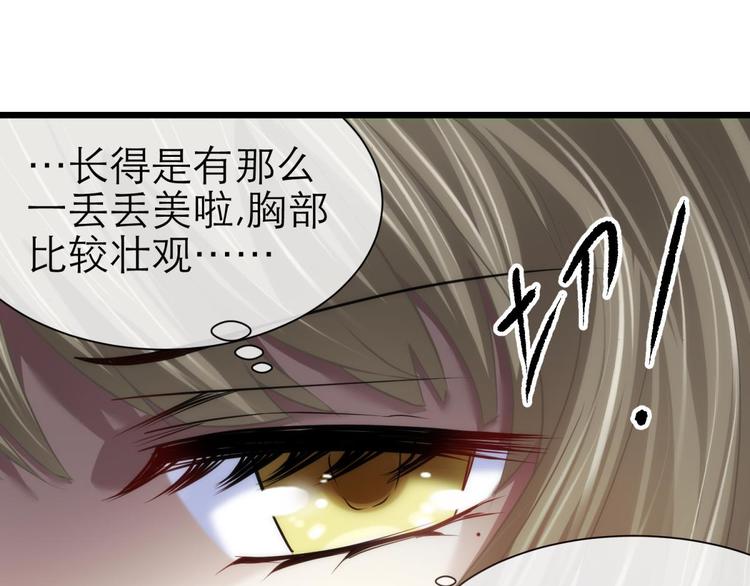 攻略妖男的一万种姿势韩漫全集-第56话 他保护了我？（一）无删减无遮挡章节图片 