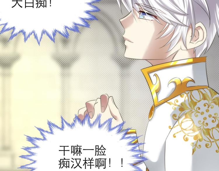 攻略妖男的一万种姿势韩漫全集-第56话 他保护了我？（一）无删减无遮挡章节图片 