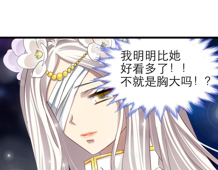 攻略妖男的一万种姿势韩漫全集-第56话 他保护了我？（一）无删减无遮挡章节图片 