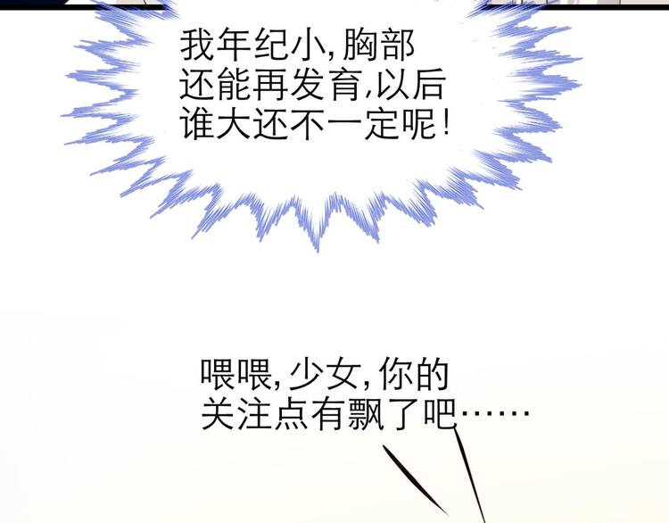攻略妖男的一万种姿势韩漫全集-第56话 他保护了我？（一）无删减无遮挡章节图片 