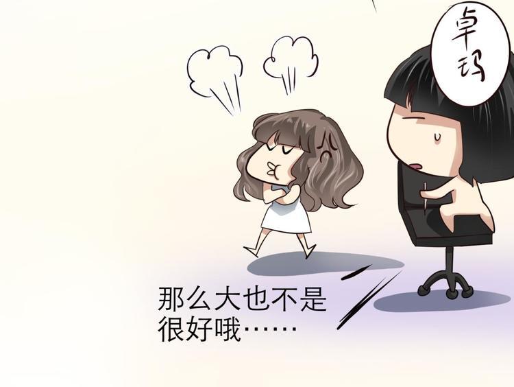 攻略妖男的一万种姿势韩漫全集-第56话 他保护了我？（一）无删减无遮挡章节图片 
