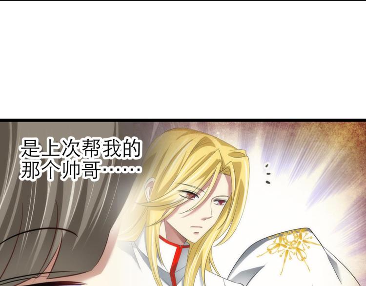 攻略妖男的一万种姿势韩漫全集-第56话 他保护了我？（一）无删减无遮挡章节图片 
