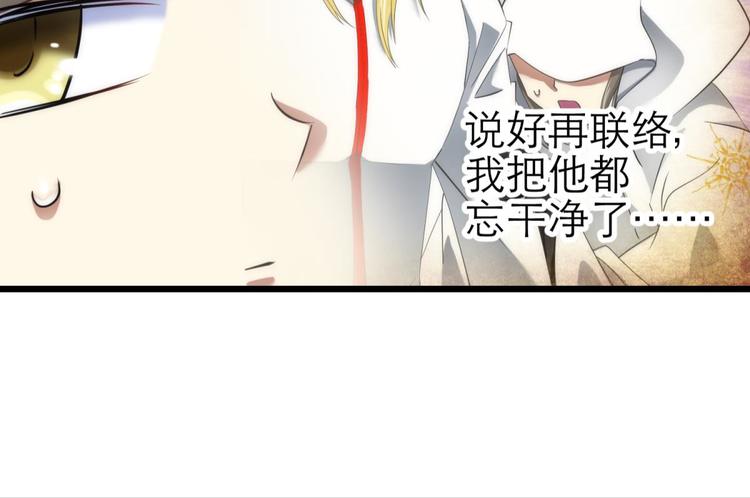 攻略妖男的一万种姿势韩漫全集-第56话 他保护了我？（一）无删减无遮挡章节图片 