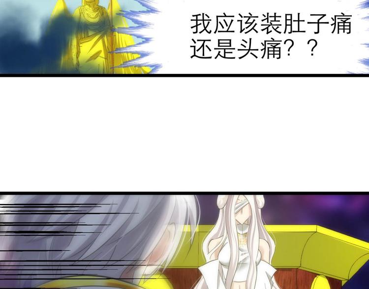 攻略妖男的一万种姿势韩漫全集-第57话 他保护了我？（二）无删减无遮挡章节图片 