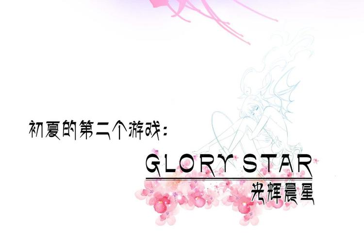 攻略妖男的一万种姿势韩漫全集-第57话 他保护了我？（二）无删减无遮挡章节图片 