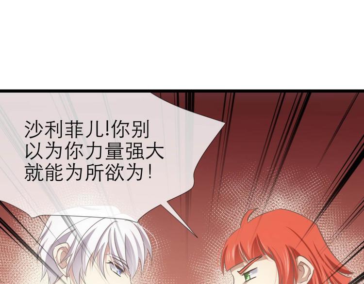 攻略妖男的一万种姿势韩漫全集-第57话 他保护了我？（二）无删减无遮挡章节图片 