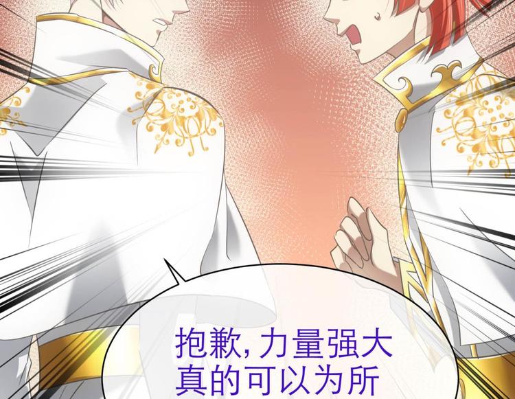 攻略妖男的一万种姿势韩漫全集-第57话 他保护了我？（二）无删减无遮挡章节图片 