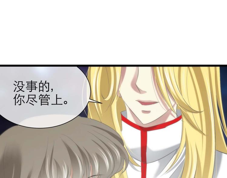 攻略妖男的一万种姿势韩漫全集-第57话 他保护了我？（二）无删减无遮挡章节图片 