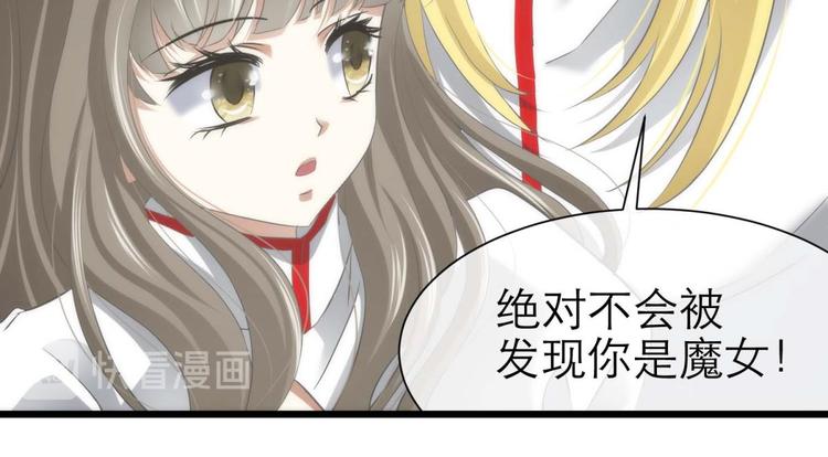 攻略妖男的一万种姿势韩漫全集-第57话 他保护了我？（二）无删减无遮挡章节图片 