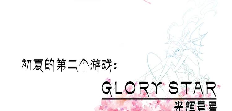 攻略妖男的一万种姿势韩漫全集-第59话 他保护了我？（四）无删减无遮挡章节图片 