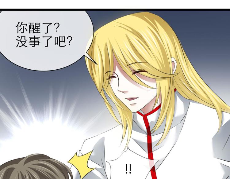 攻略妖男的一万种姿势韩漫全集-第59话 他保护了我？（四）无删减无遮挡章节图片 