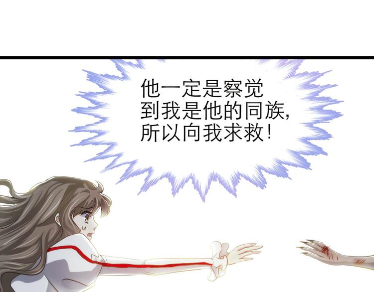 攻略妖男的一万种姿势韩漫全集-第59话 他保护了我？（四）无删减无遮挡章节图片 