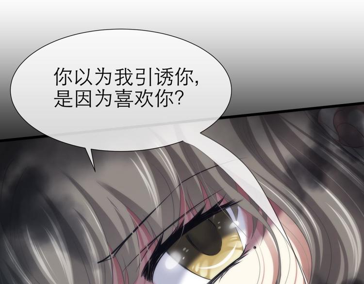 攻略妖男的一万种姿势韩漫全集-第60话 血腥百合の吻无删减无遮挡章节图片 