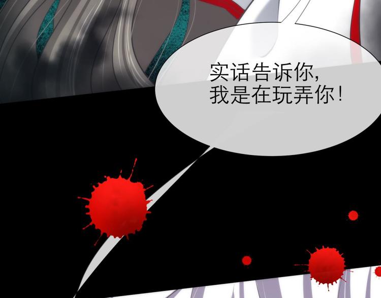 攻略妖男的一万种姿势韩漫全集-第60话 血腥百合の吻无删减无遮挡章节图片 