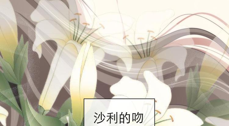 攻略妖男的一万种姿势韩漫全集-第60话 血腥百合の吻无删减无遮挡章节图片 