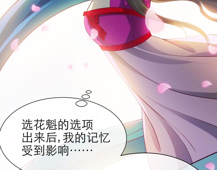 攻略妖男的一万种姿势韩漫全集-第7话 选花魁无删减无遮挡章节图片 