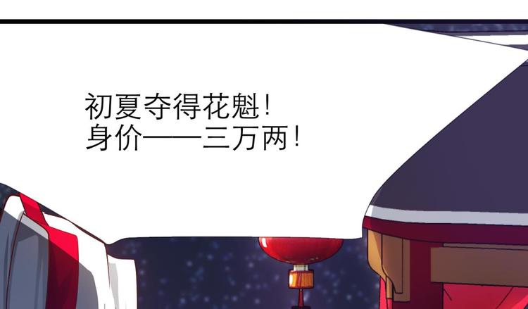 攻略妖男的一万种姿势韩漫全集-第7话 选花魁无删减无遮挡章节图片 