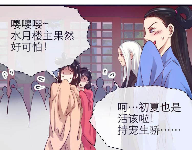 攻略妖男的一万种姿势韩漫全集-第7话 选花魁无删减无遮挡章节图片 