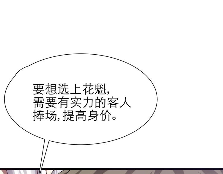 攻略妖男的一万种姿势韩漫全集-第7话 选花魁无删减无遮挡章节图片 