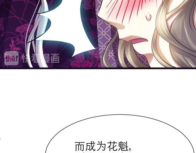 攻略妖男的一万种姿势韩漫全集-第7话 选花魁无删减无遮挡章节图片 