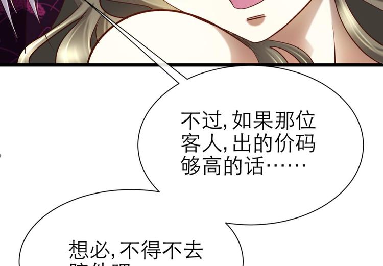 攻略妖男的一万种姿势韩漫全集-第7话 选花魁无删减无遮挡章节图片 