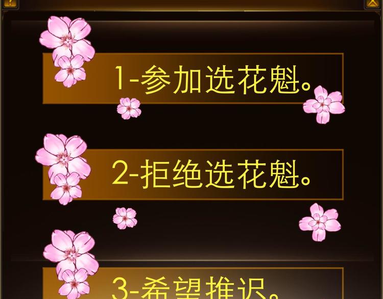 攻略妖男的一万种姿势韩漫全集-第7话 选花魁无删减无遮挡章节图片 