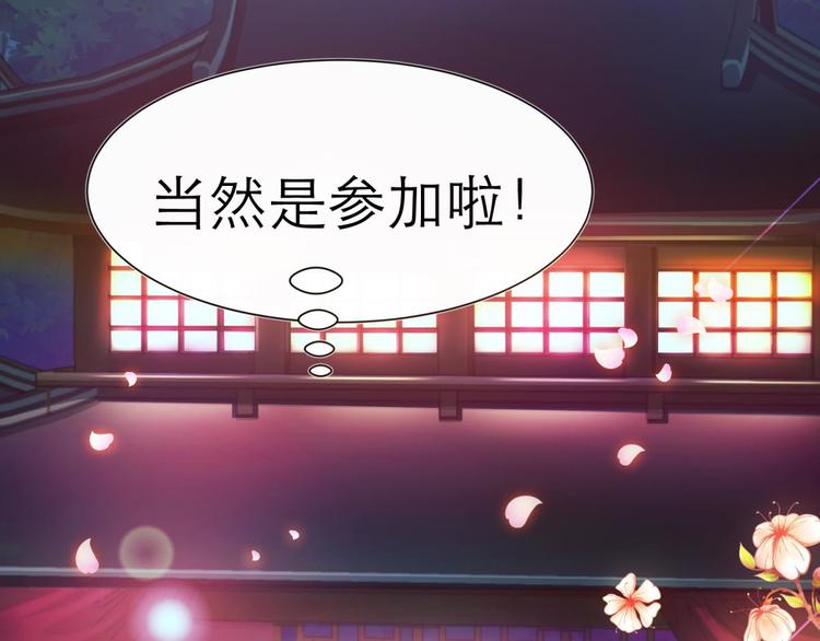 攻略妖男的一万种姿势韩漫全集-第7话 选花魁无删减无遮挡章节图片 