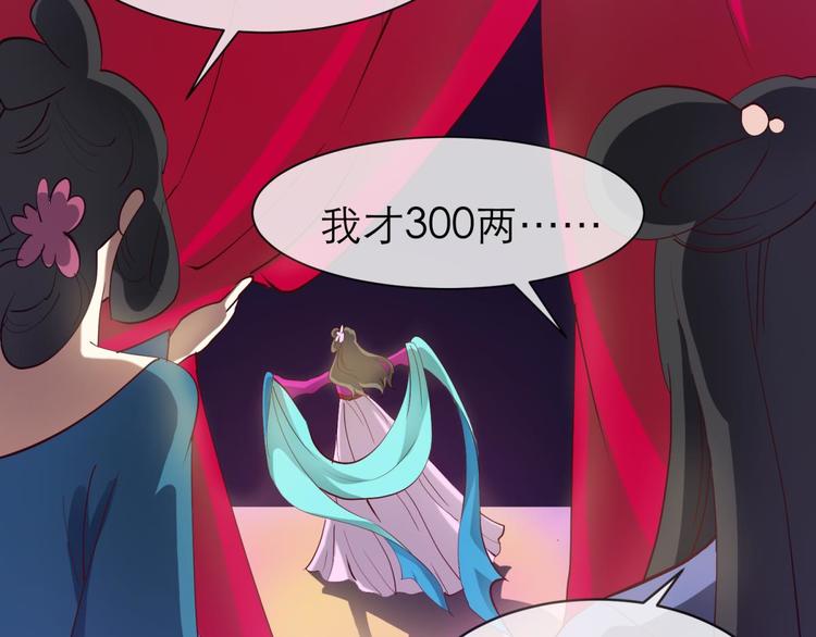 攻略妖男的一万种姿势韩漫全集-第7话 选花魁无删减无遮挡章节图片 