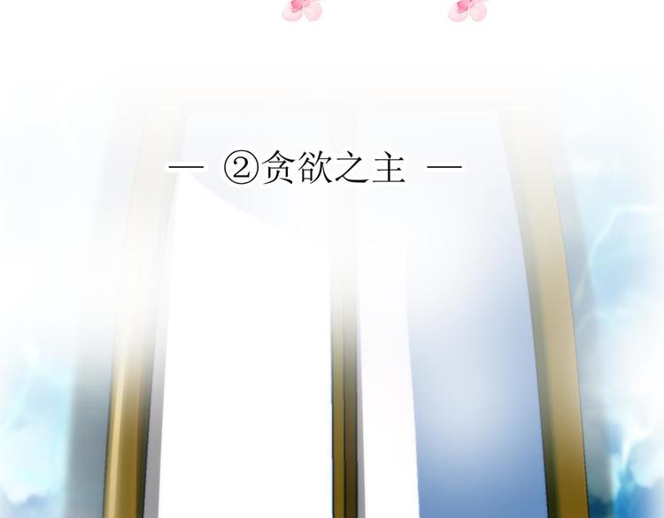 攻略妖男的一万种姿势韩漫全集-第61话 贪欲之主无删减无遮挡章节图片 
