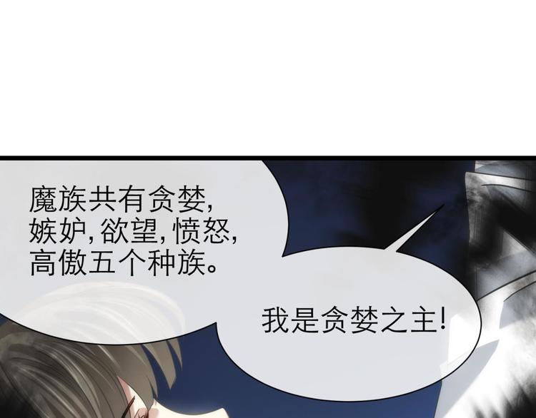 攻略妖男的一万种姿势韩漫全集-第61话 贪欲之主无删减无遮挡章节图片 