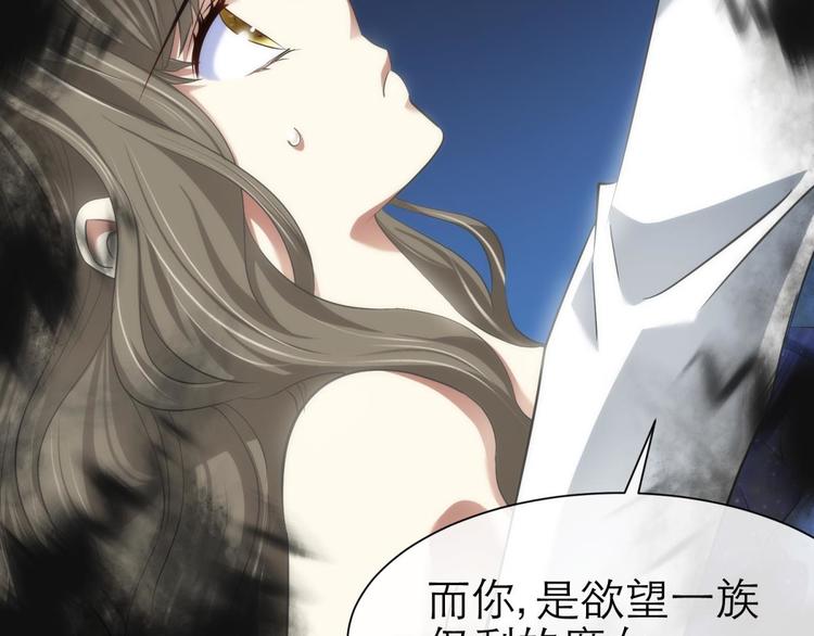攻略妖男的一万种姿势韩漫全集-第61话 贪欲之主无删减无遮挡章节图片 