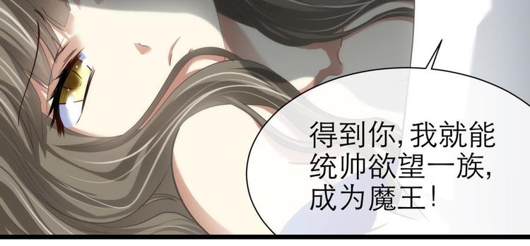 攻略妖男的一万种姿势韩漫全集-第61话 贪欲之主无删减无遮挡章节图片 