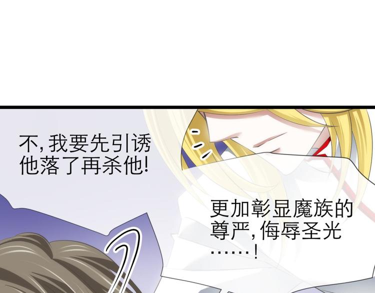 攻略妖男的一万种姿势韩漫全集-第61话 贪欲之主无删减无遮挡章节图片 