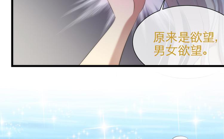 攻略妖男的一万种姿势韩漫全集-第63话 通感（一）无删减无遮挡章节图片 