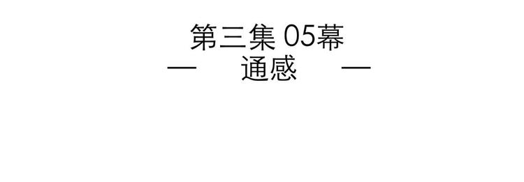 攻略妖男的一万种姿势韩漫全集-第63话 通感（一）无删减无遮挡章节图片 