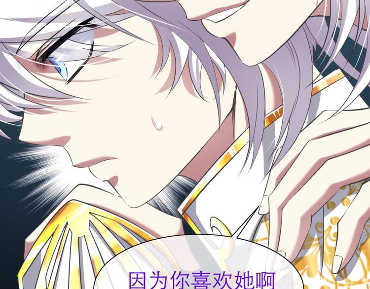攻略妖男的一万种姿势韩漫全集-第63话 通感（一）无删减无遮挡章节图片 