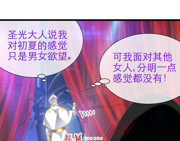 攻略妖男的一万种姿势韩漫全集-第64话 通感（二）无删减无遮挡章节图片 
