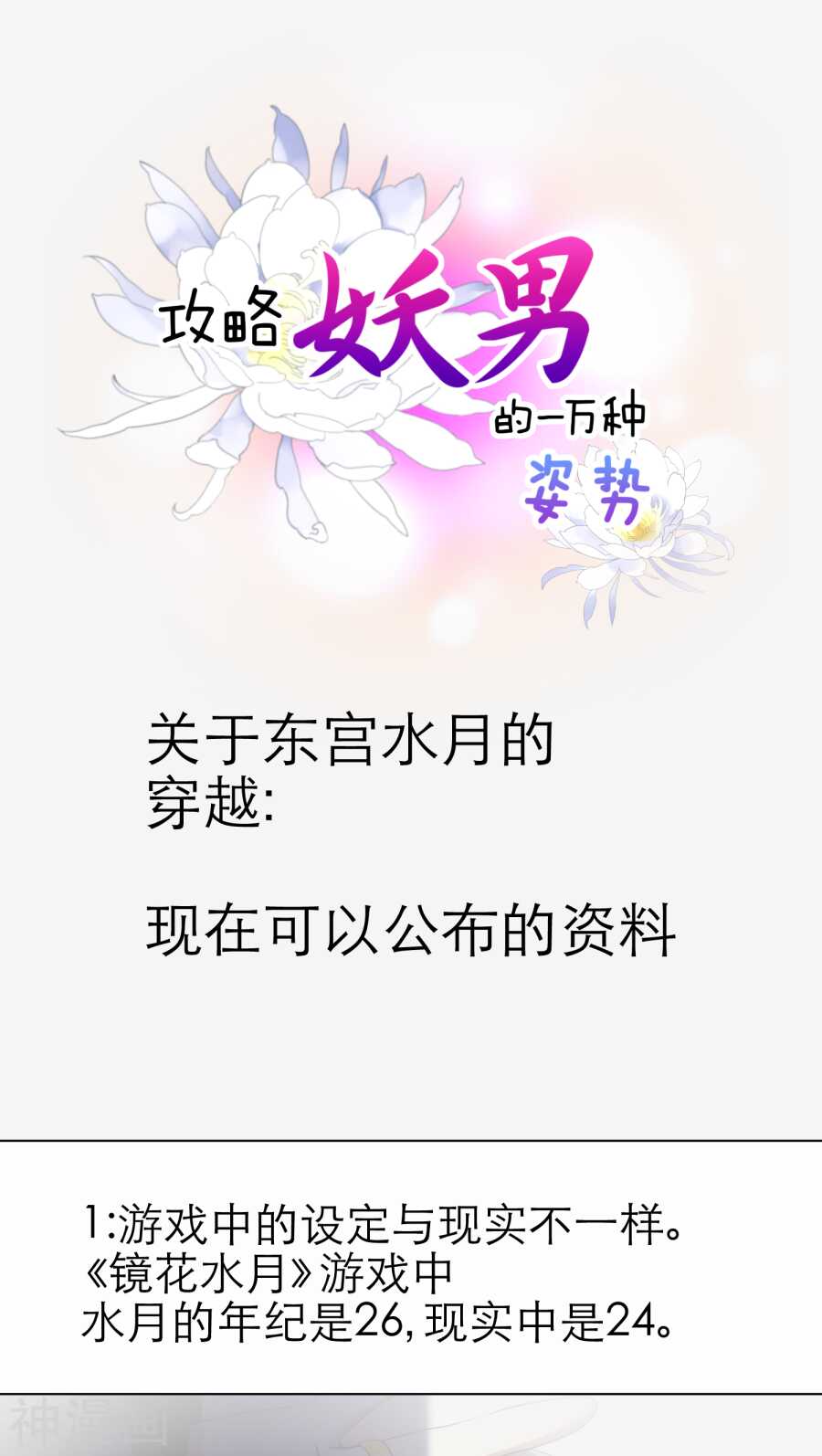 攻略妖男的一万种姿势韩漫全集-第65话 通感（三）无删减无遮挡章节图片 