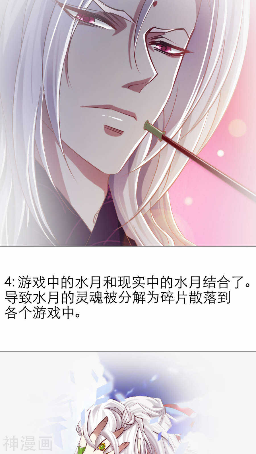 攻略妖男的一万种姿势韩漫全集-第65话 通感（三）无删减无遮挡章节图片 