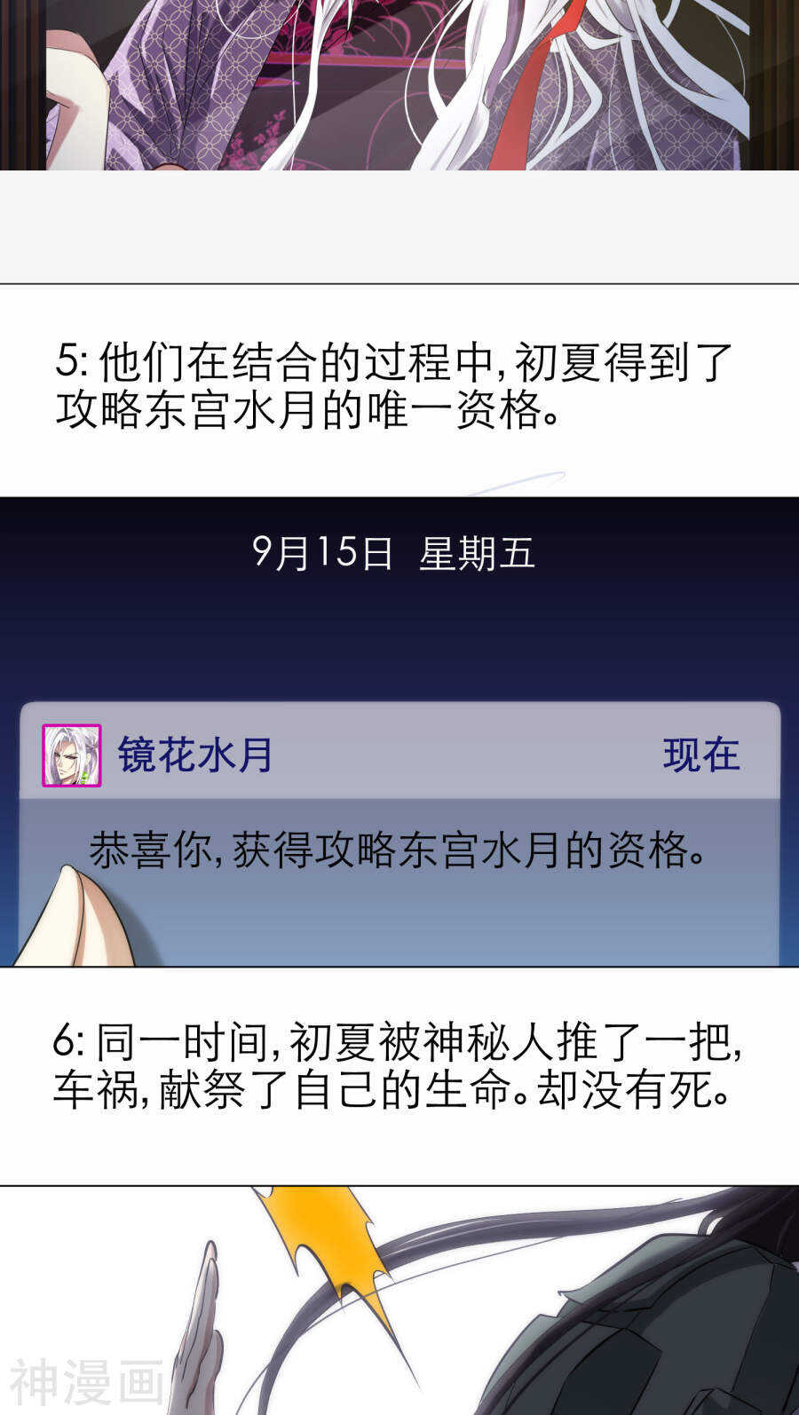 攻略妖男的一万种姿势韩漫全集-第65话 通感（三）无删减无遮挡章节图片 