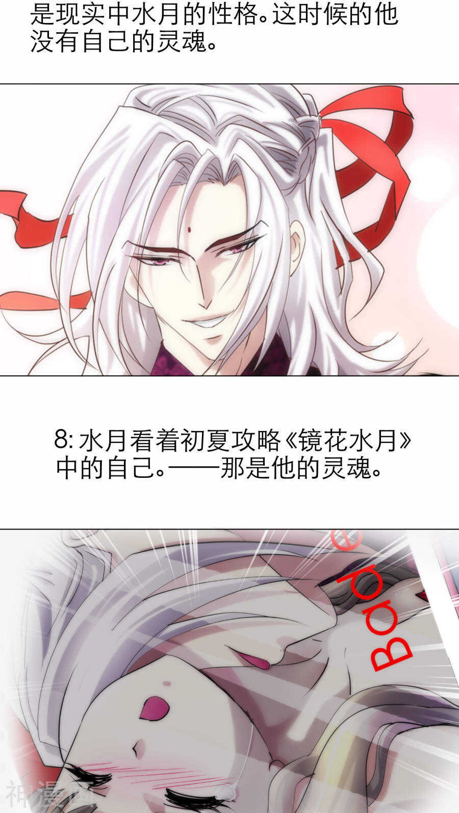 攻略妖男的一万种姿势韩漫全集-第65话 通感（三）无删减无遮挡章节图片 