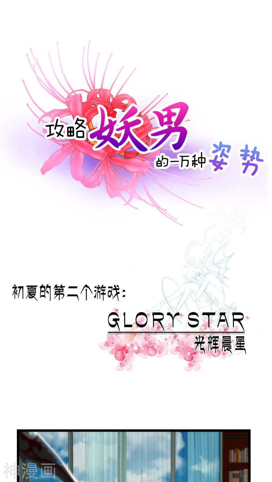 攻略妖男的一万种姿势韩漫全集-第67话 光明or黑暗无删减无遮挡章节图片 