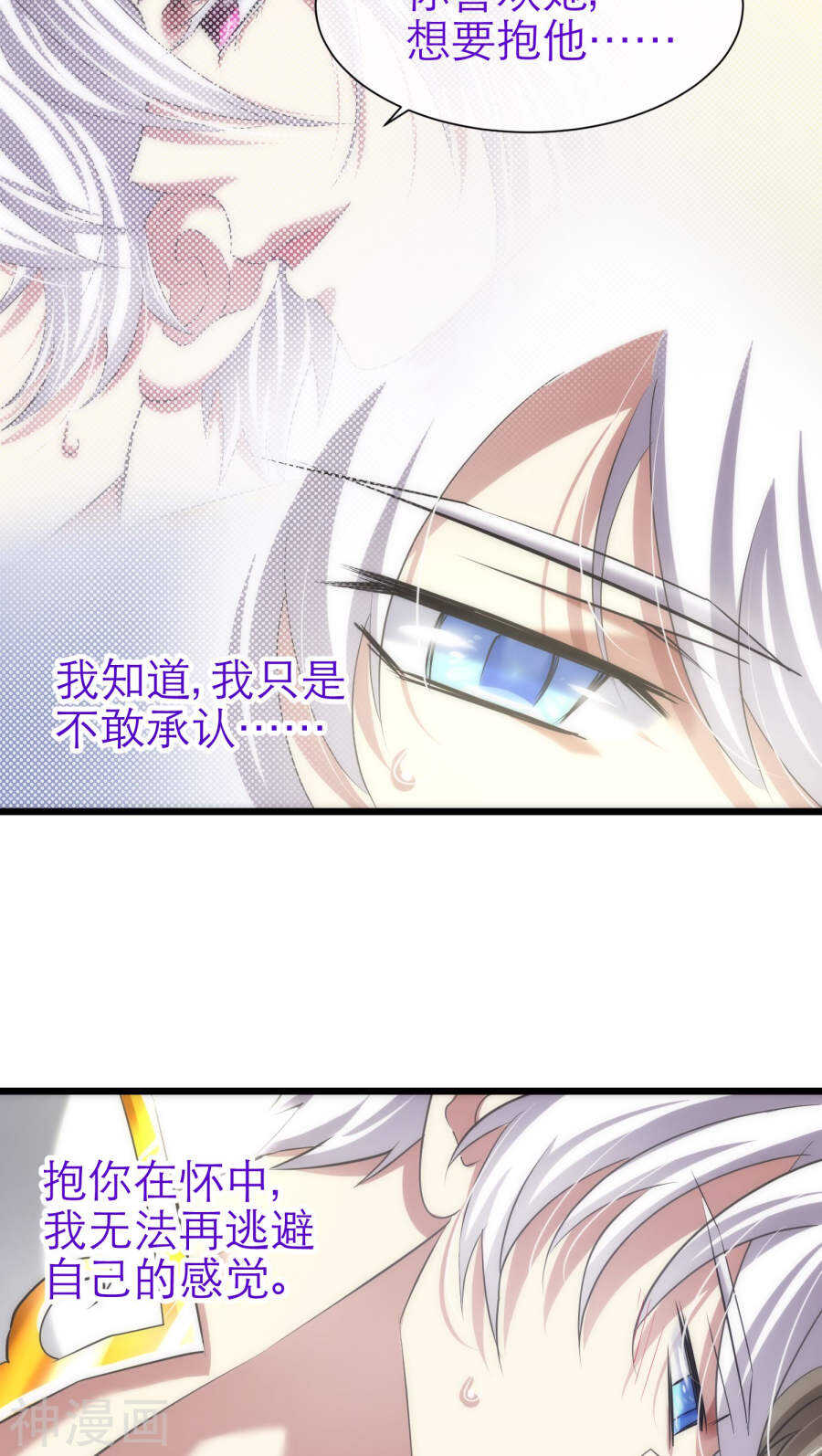 攻略妖男的一万种姿势韩漫全集-第67话 光明or黑暗无删减无遮挡章节图片 