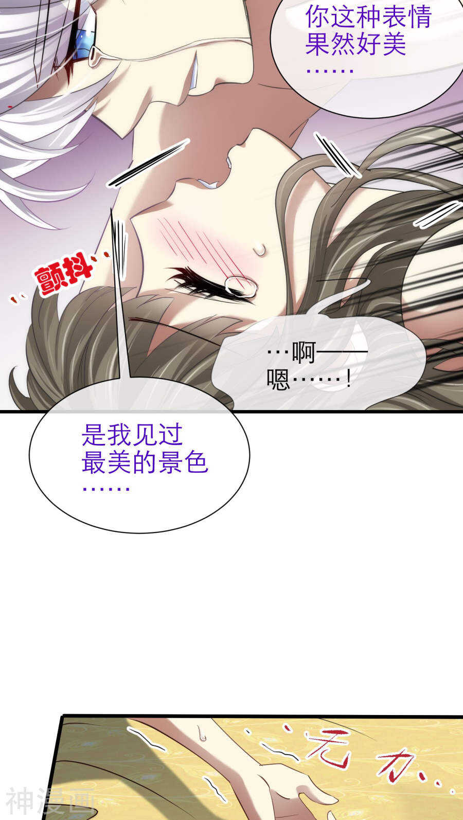 攻略妖男的一万种姿势韩漫全集-第68话 神罚（上）无删减无遮挡章节图片 